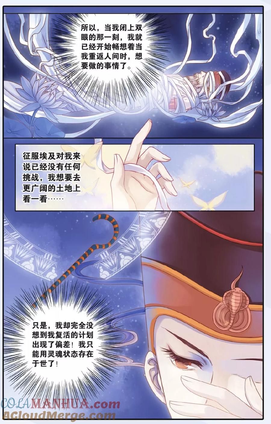第59话法老王的一日（上）-哑舍-玄色 晓泊（第3张）