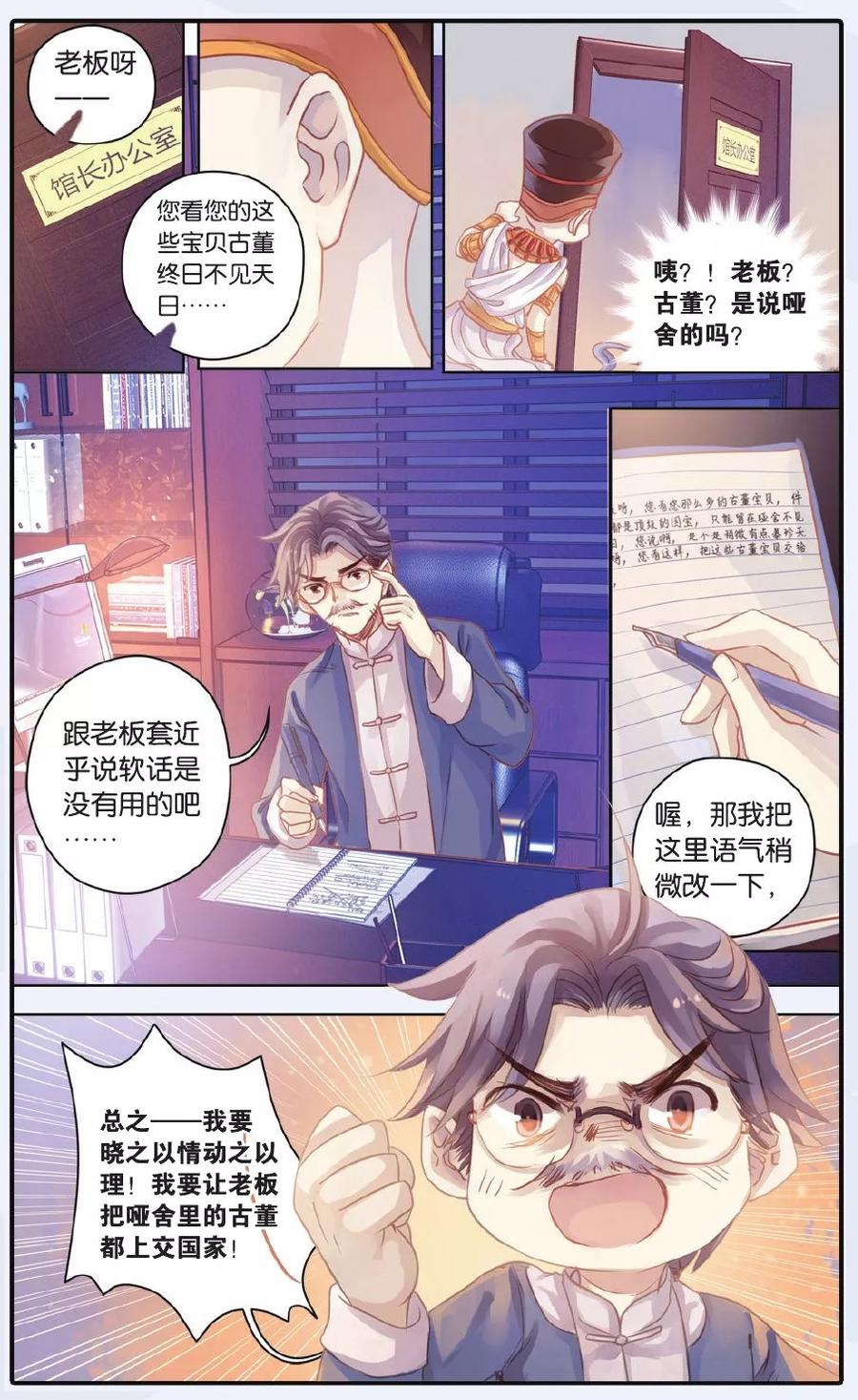 第59话法老王的一日（上）-哑舍-玄色 晓泊（第20张）