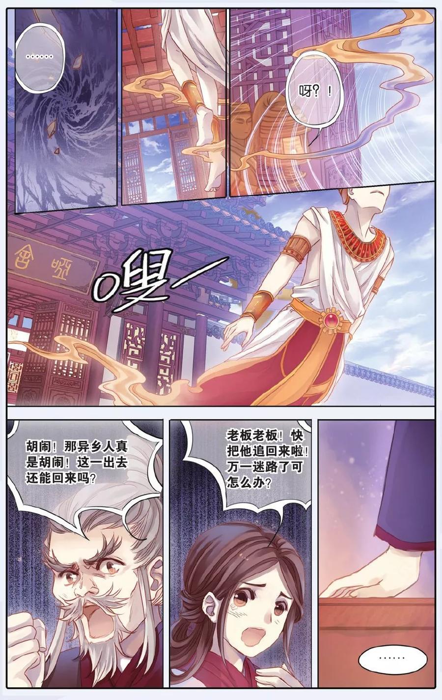 第59话法老王的一日（上）-哑舍-玄色 晓泊（第12张）