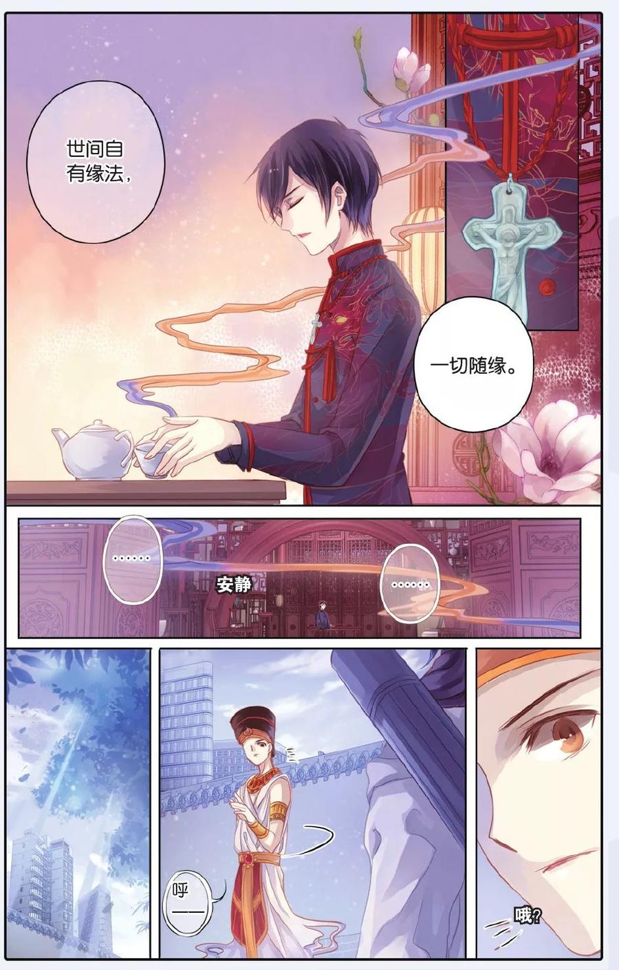 第59话法老王的一日（上）-哑舍-玄色 晓泊（第14张）
