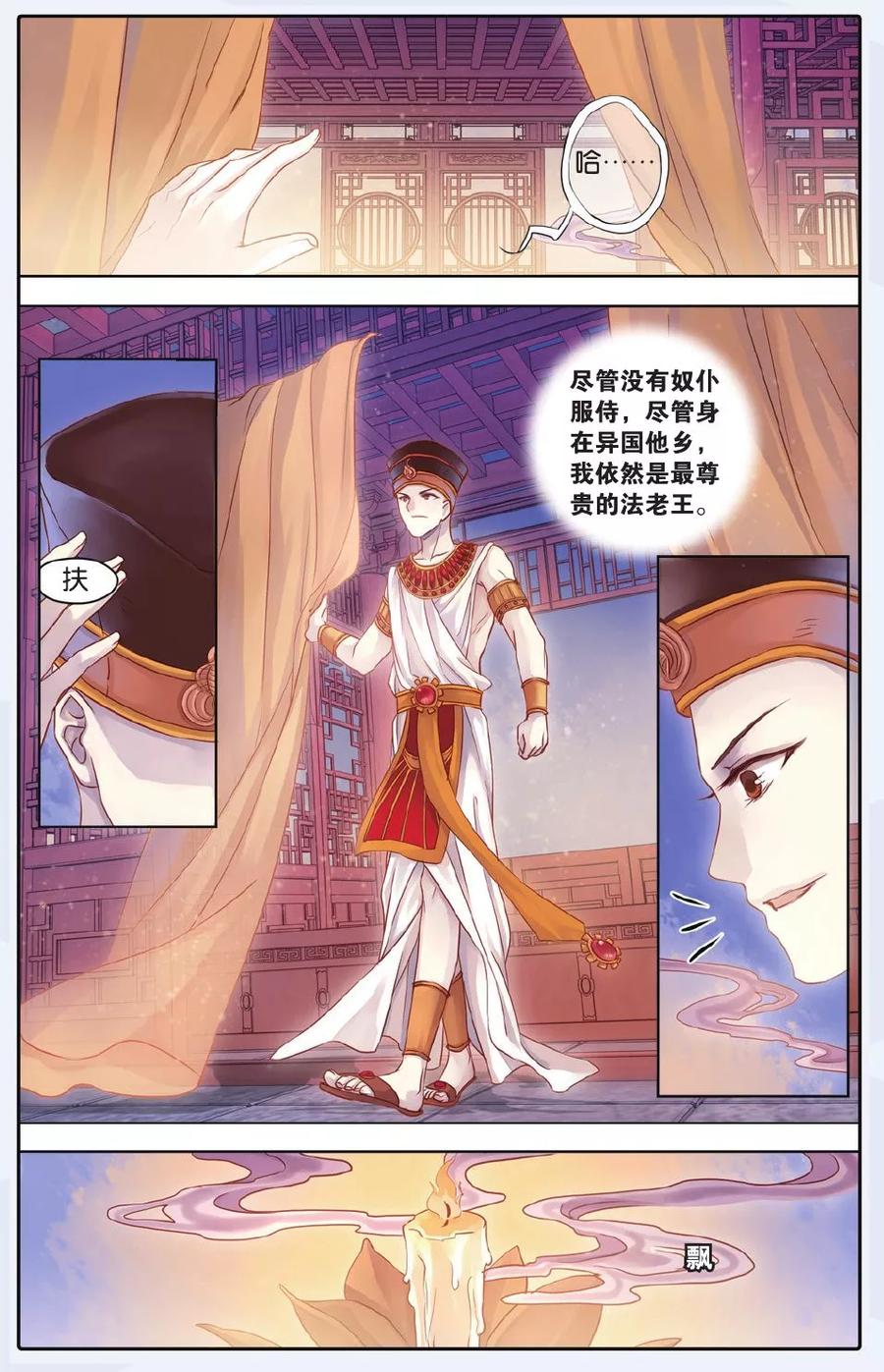 第59话法老王的一日（上）-哑舍-玄色 晓泊（第4张）