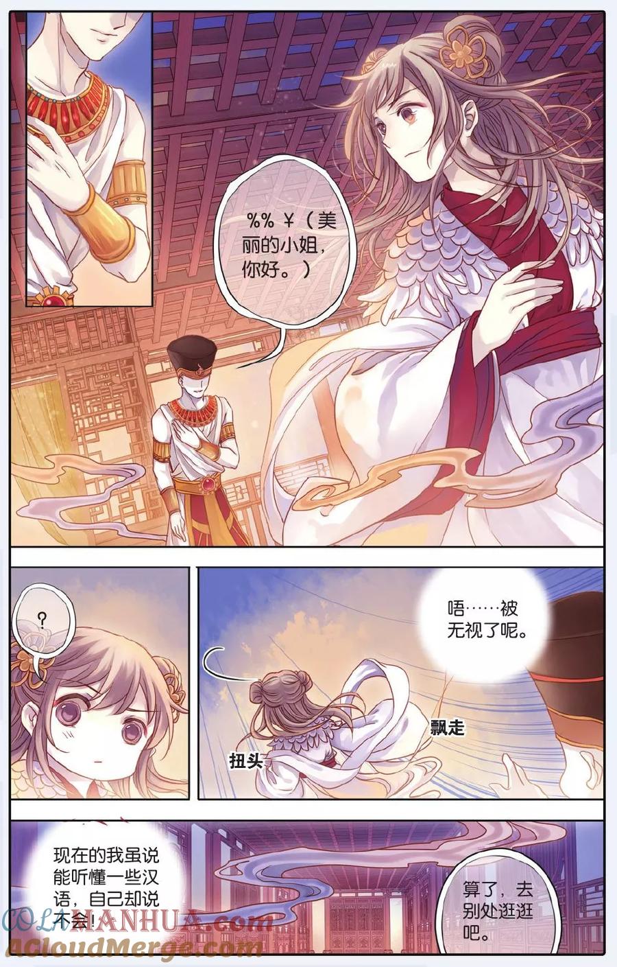 第59话法老王的一日（上）-哑舍-玄色 晓泊（第5张）