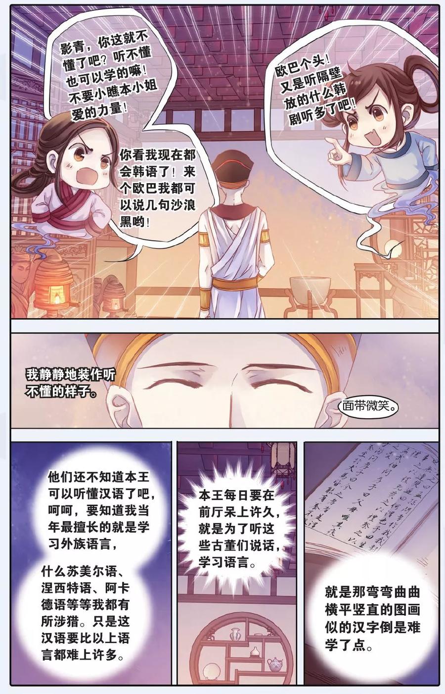 第59话法老王的一日（上）-哑舍-玄色 晓泊（第10张）