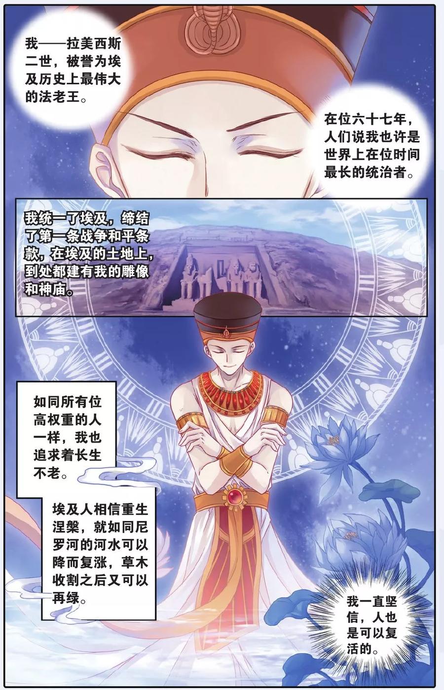 第59话法老王的一日（上）-哑舍-玄色 晓泊（第2张）