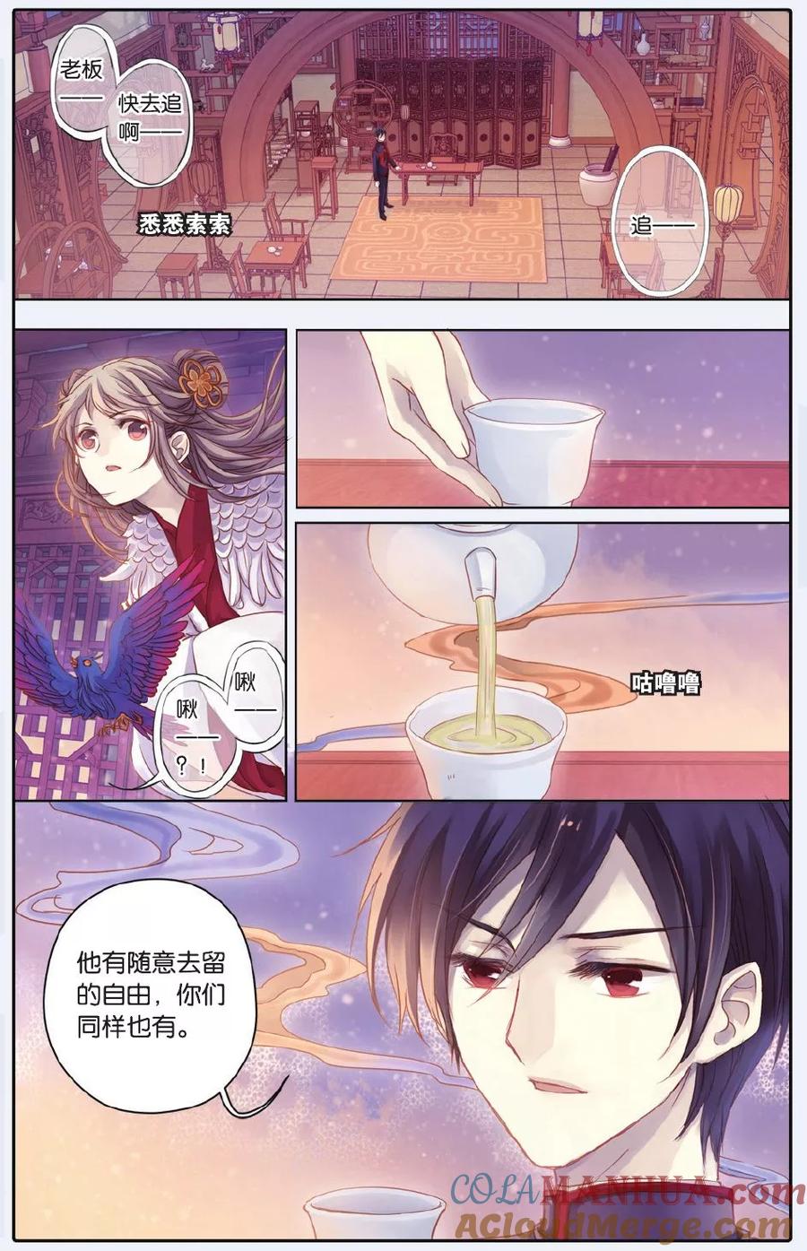 第59话法老王的一日（上）-哑舍-玄色 晓泊（第13张）