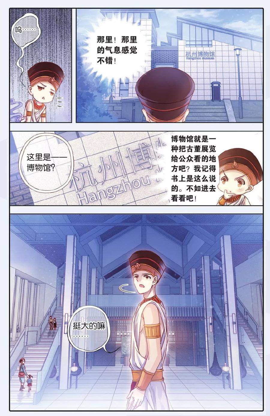 第59话法老王的一日（上）-哑舍-玄色 晓泊（第16张）