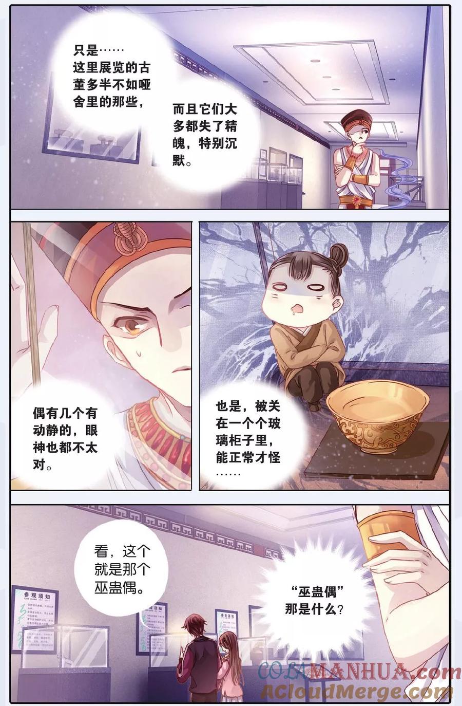 第59话法老王的一日（上）-哑舍-玄色 晓泊（第17张）
