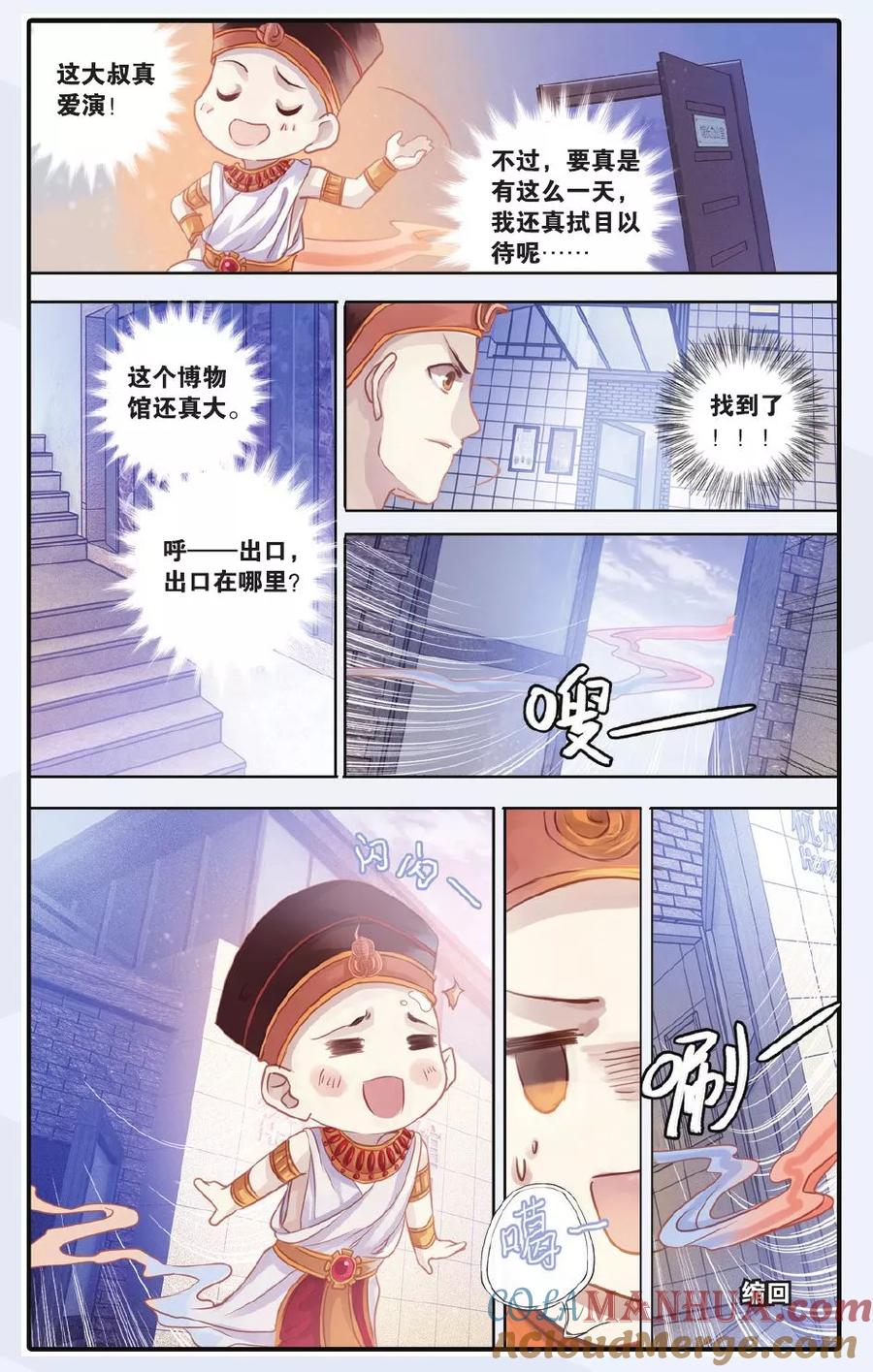 第59话法老王的一日（上）-哑舍-玄色 晓泊（第21张）