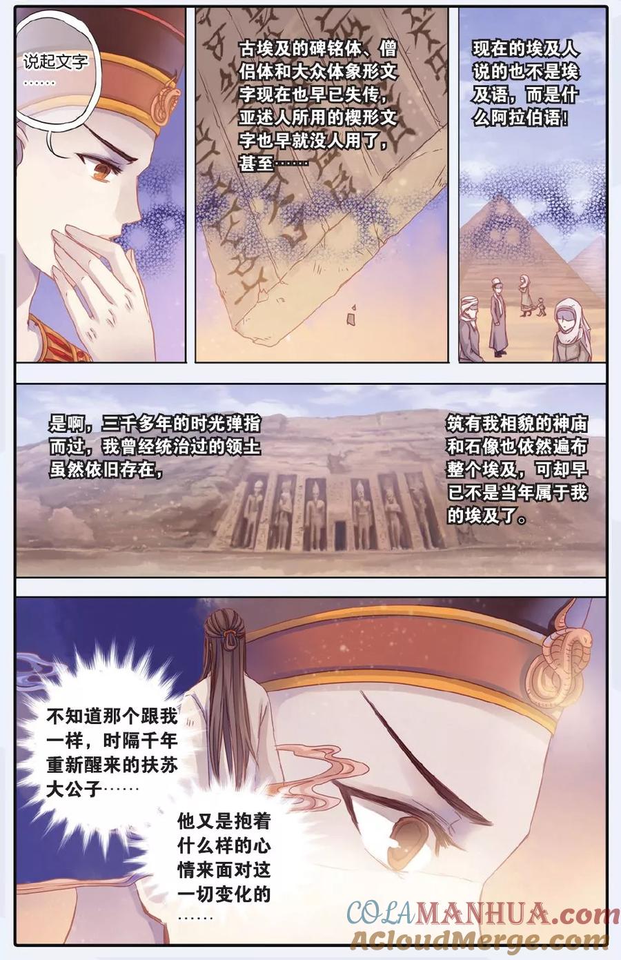 第59话法老王的一日（上）-哑舍-玄色 晓泊（第11张）
