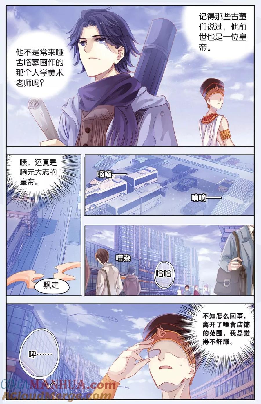 第59话法老王的一日（上）-哑舍-玄色 晓泊（第15张）