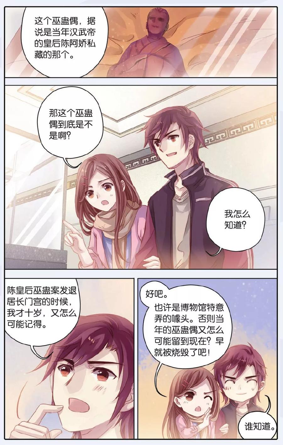第59话法老王的一日（上）-哑舍-玄色 晓泊（第18张）