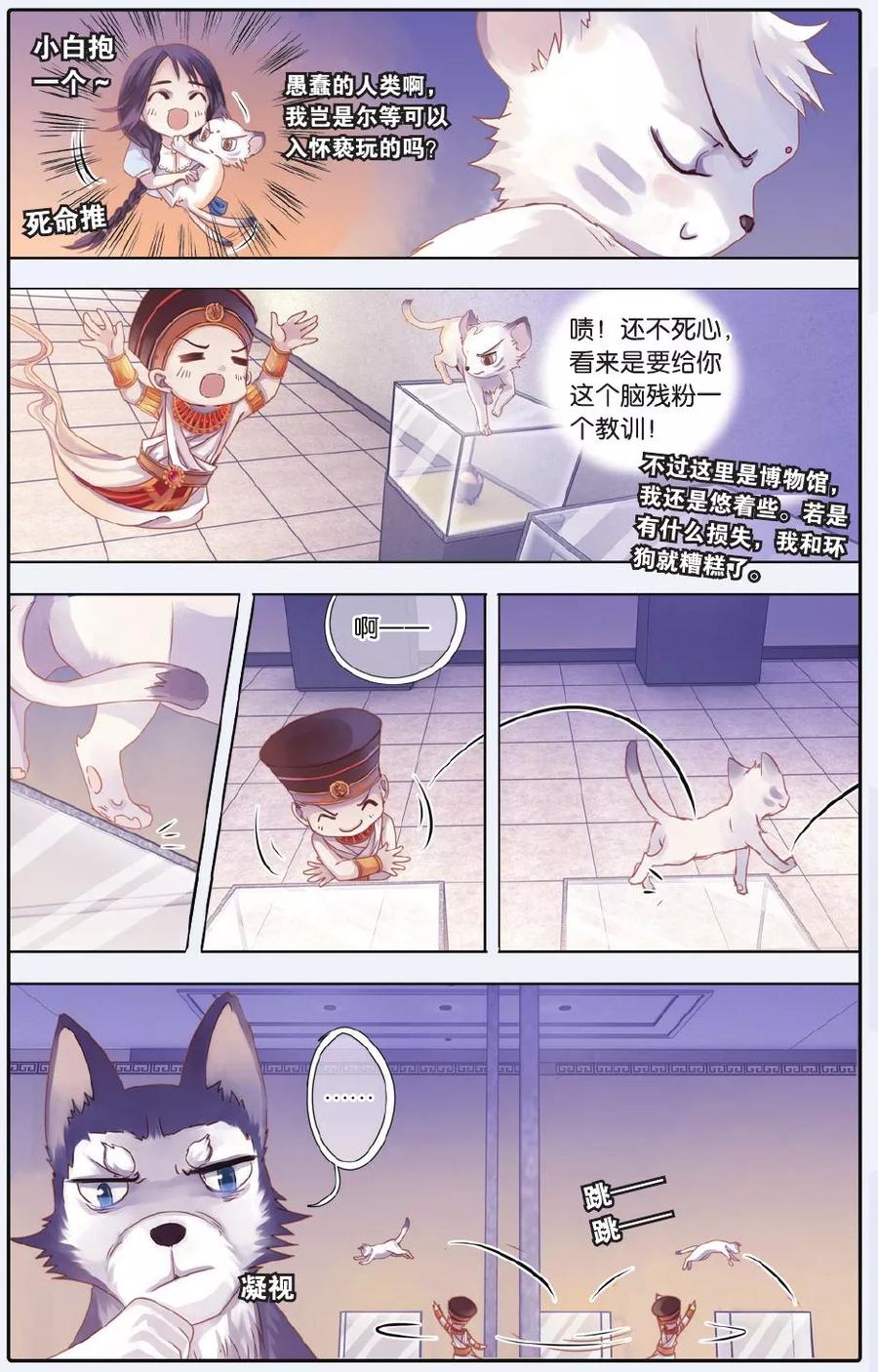 第60话法老王的一日（下）-哑舍-玄色 晓泊（第8张）