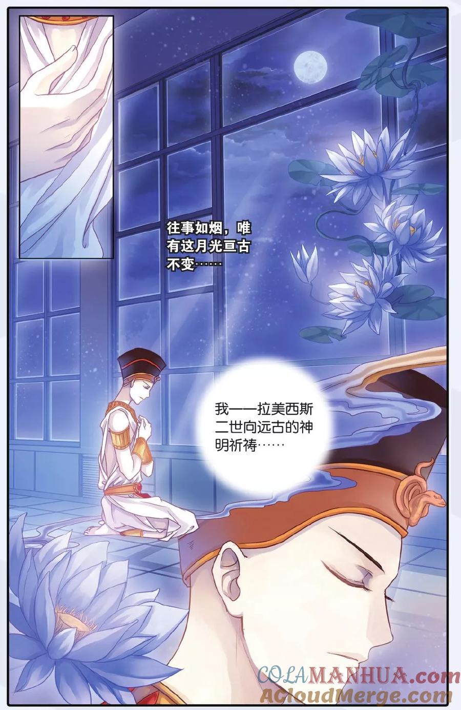 第60话法老王的一日（下）-哑舍-玄色 晓泊（第3张）