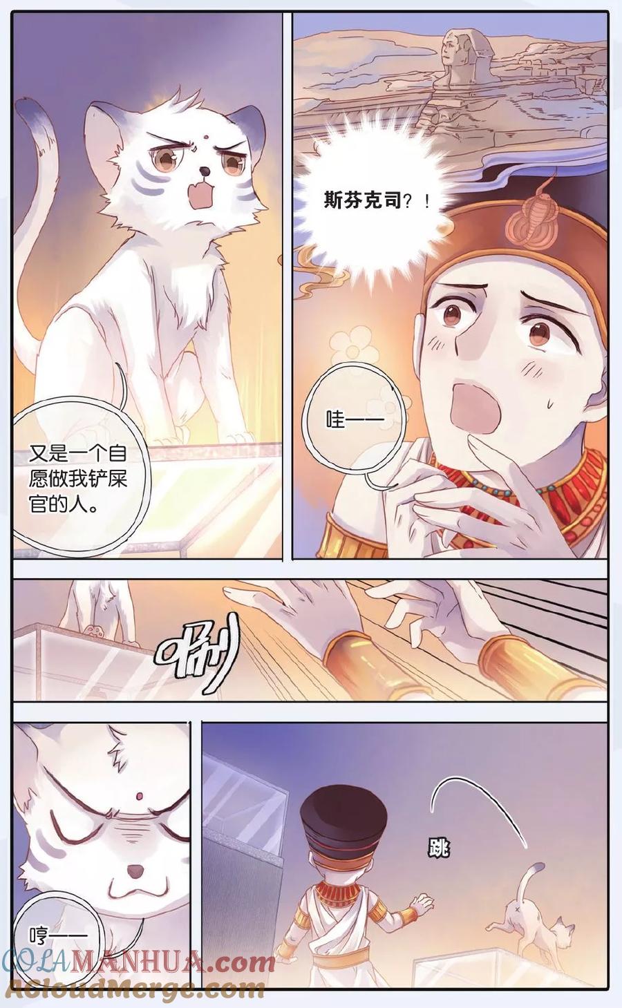 第60话法老王的一日（下）-哑舍-玄色 晓泊（第7张）