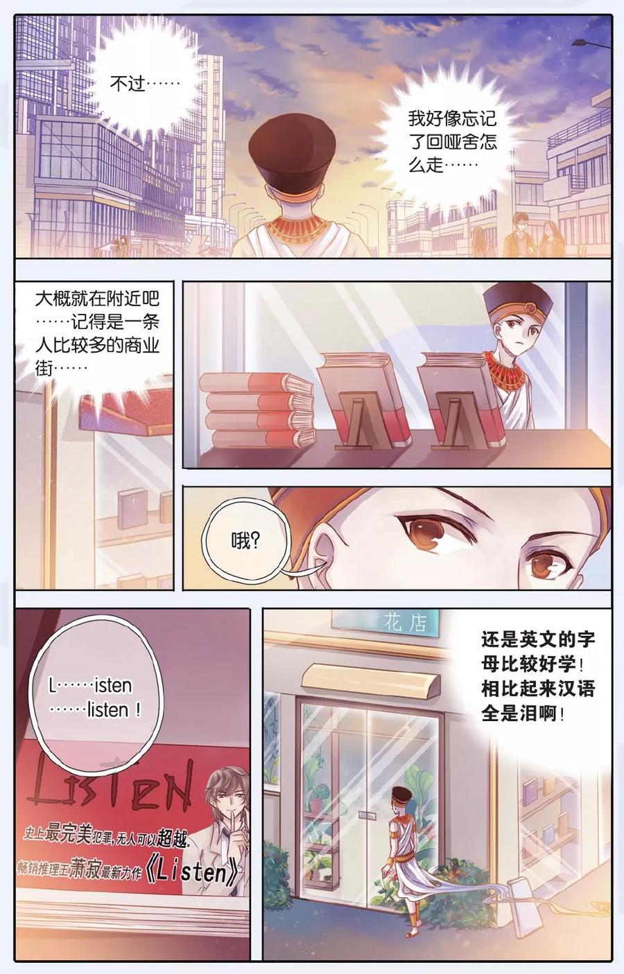 第60话法老王的一日（下）-哑舍-玄色 晓泊（第10张）