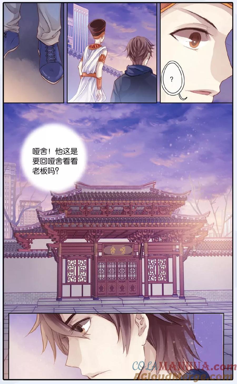 第60话法老王的一日（下）-哑舍-玄色 晓泊（第15张）