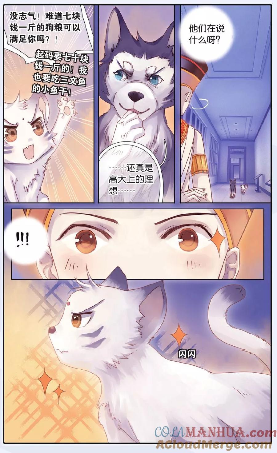 第60话法老王的一日（下）-哑舍-玄色 晓泊（第5张）