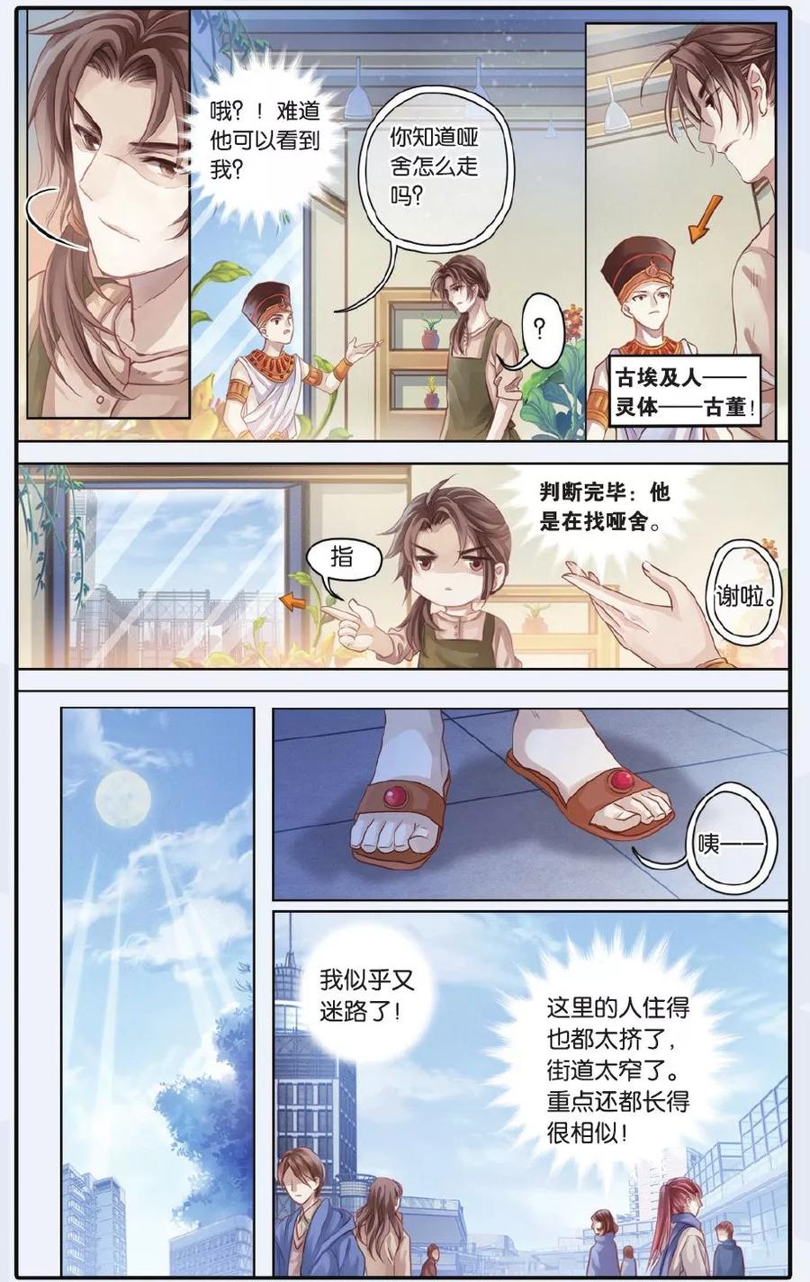 第60话法老王的一日（下）-哑舍-玄色 晓泊（第12张）