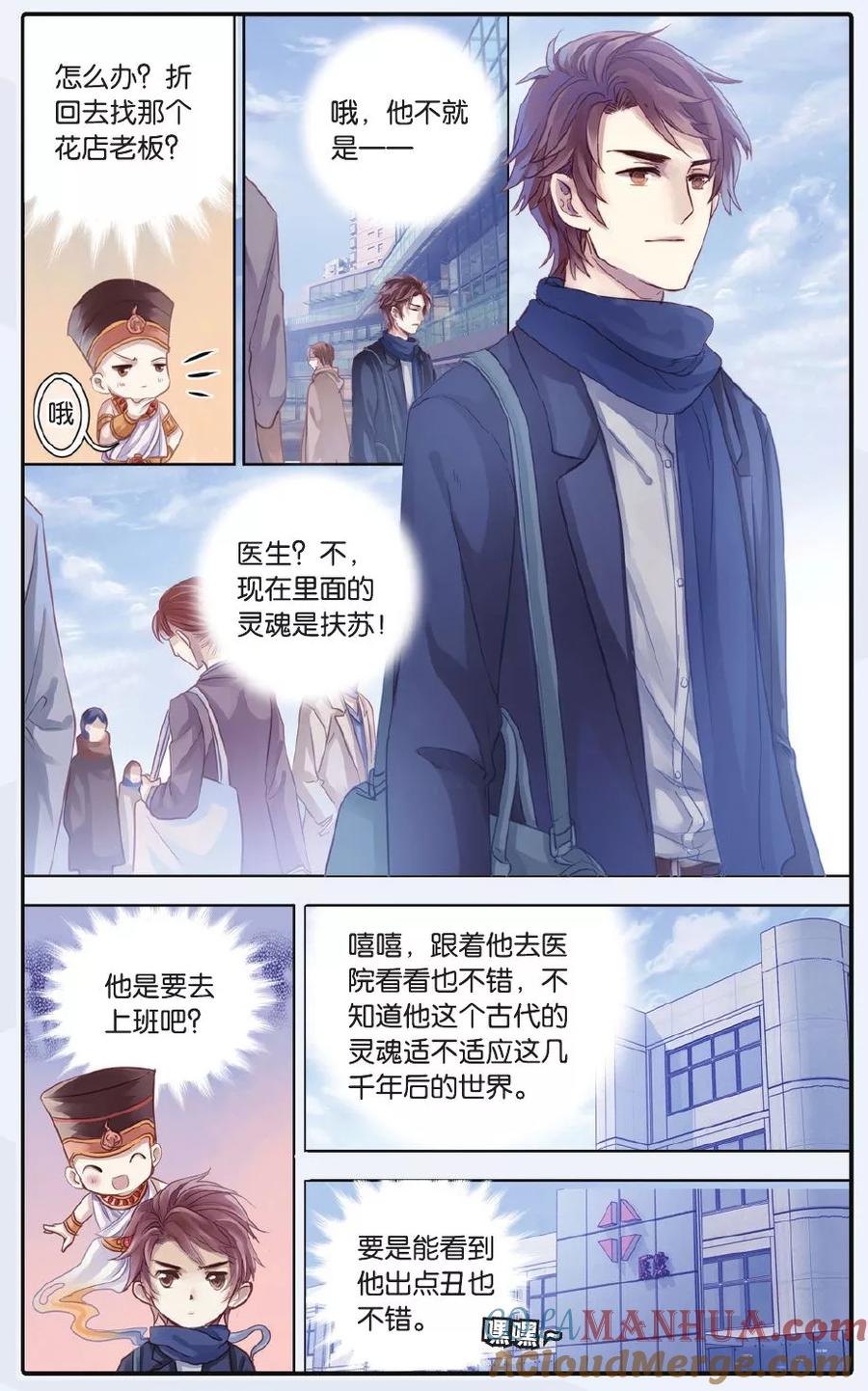 第60话法老王的一日（下）-哑舍-玄色 晓泊（第13张）