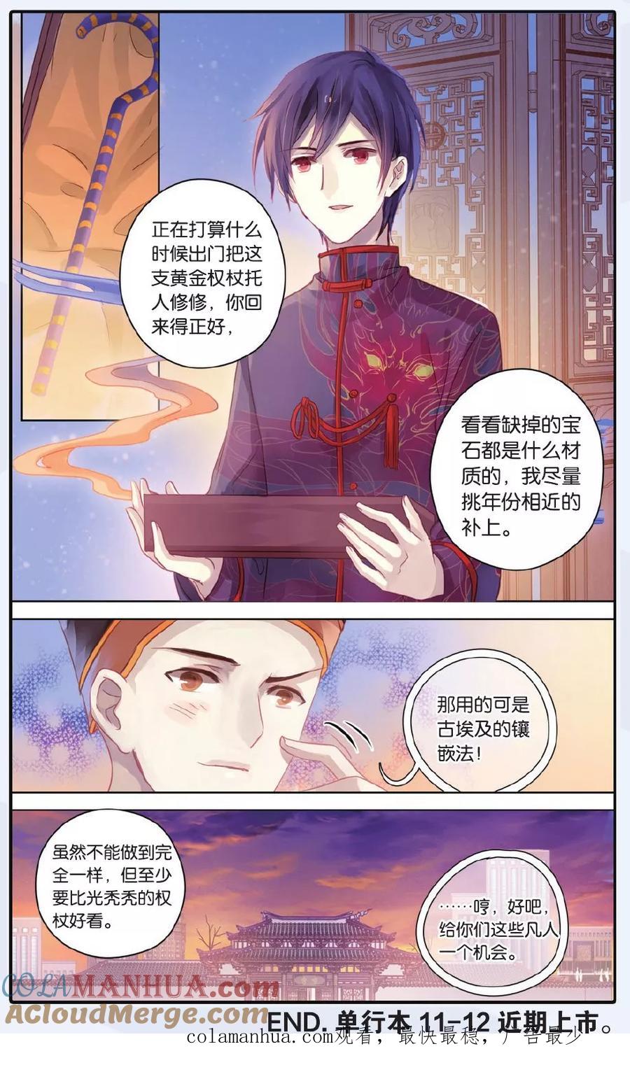 第60话法老王的一日（下）-哑舍-玄色 晓泊（第19张）