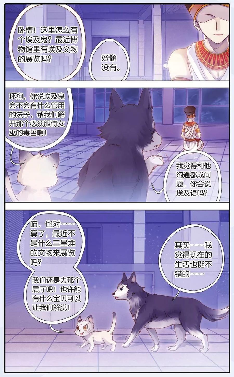 第60话法老王的一日（下）-哑舍-玄色 晓泊（第4张）