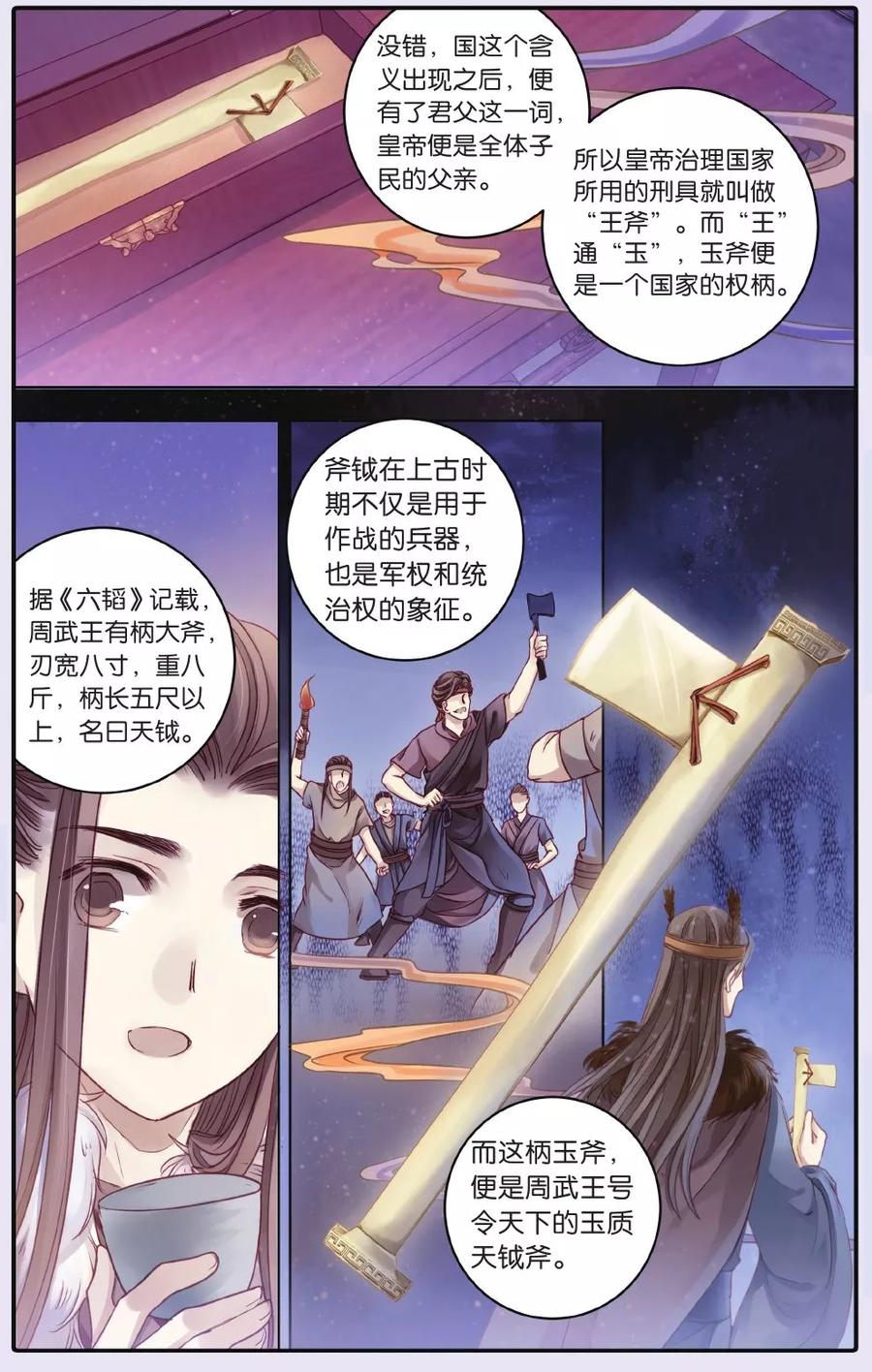 第61话天钺斧（上）-哑舍-玄色 晓泊（第14张）