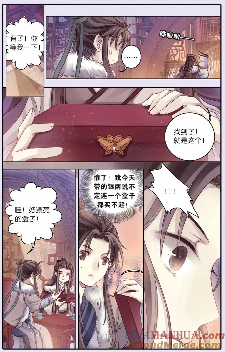 第61话天钺斧（上）-哑舍-玄色 晓泊（第11张）