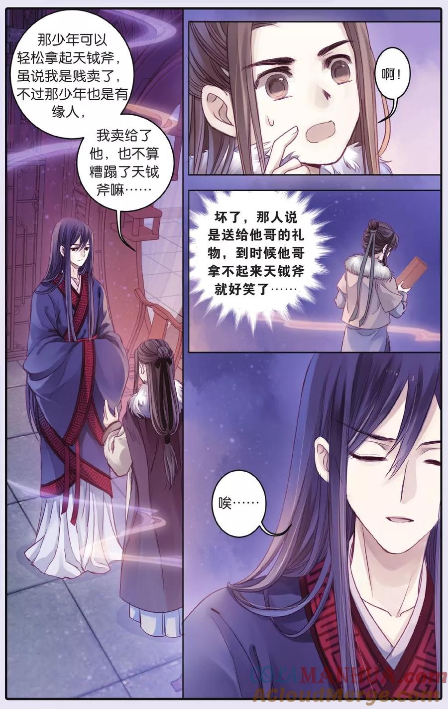 第61话天钺斧（上）-哑舍-玄色 晓泊（第21张）