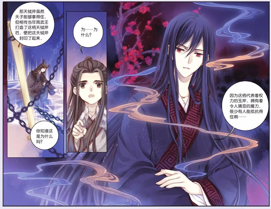 第61话天钺斧（上）-哑舍-玄色 晓泊（第22张）