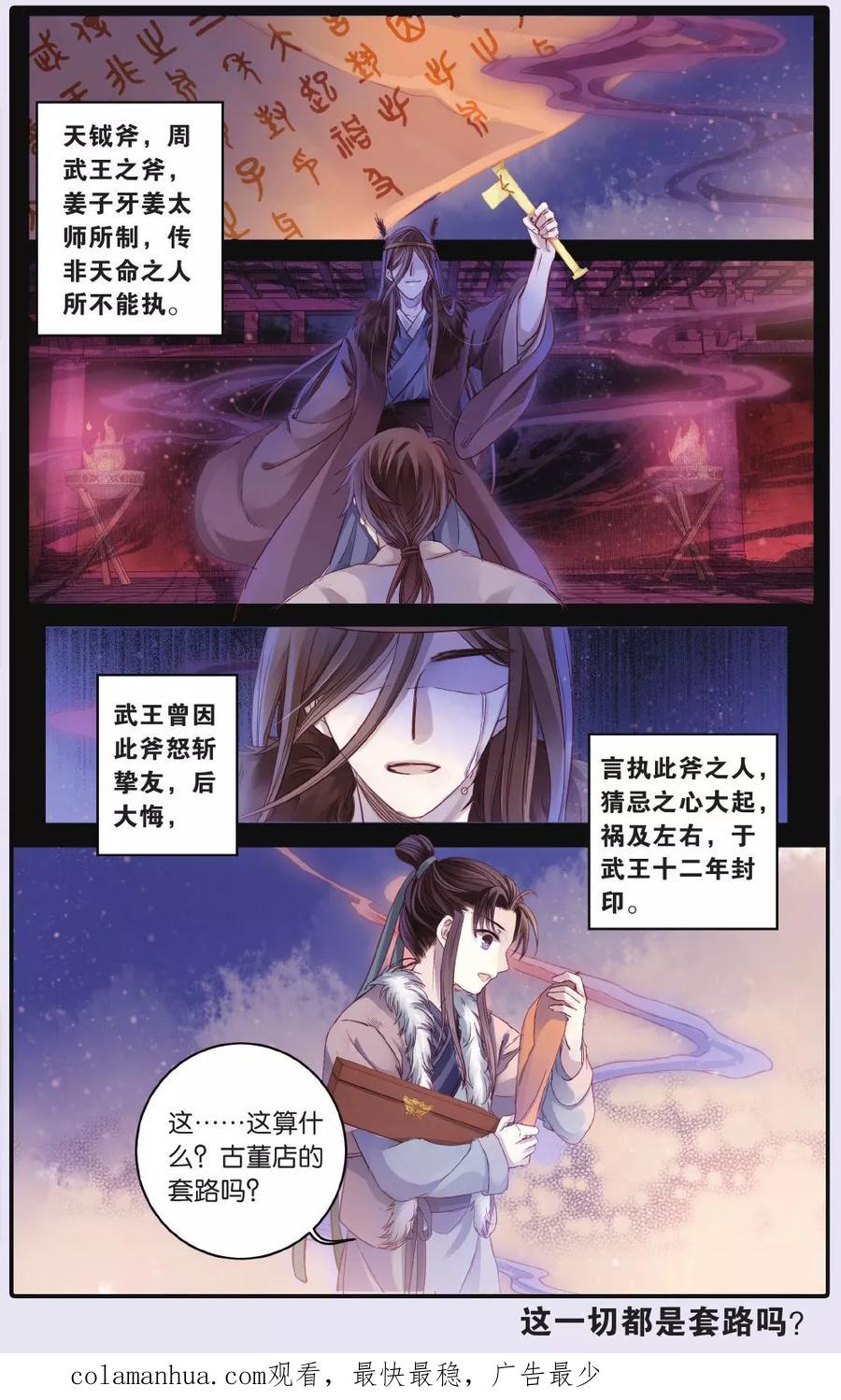 第61话天钺斧（上）-哑舍-玄色 晓泊（第26张）