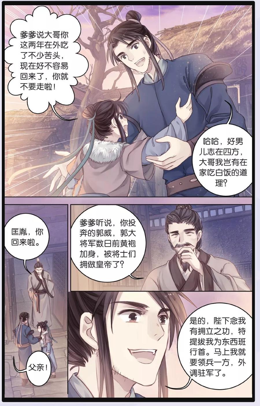 第61话天钺斧（上）-哑舍-玄色 晓泊（第4张）