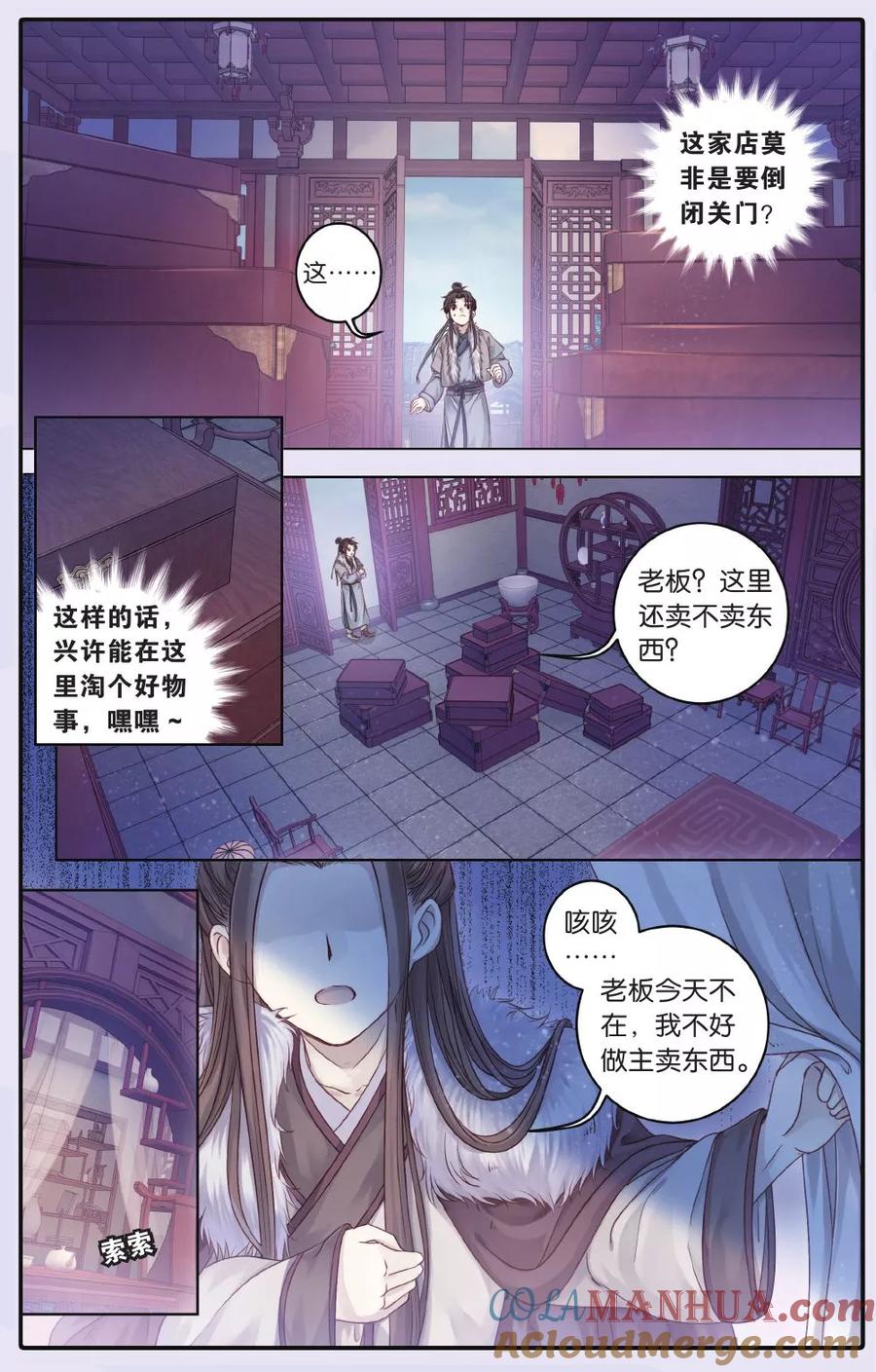 第61话天钺斧（上）-哑舍-玄色 晓泊（第7张）