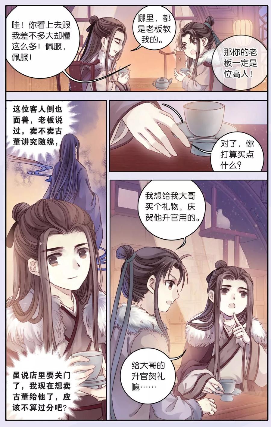 第61话天钺斧（上）-哑舍-玄色 晓泊（第10张）