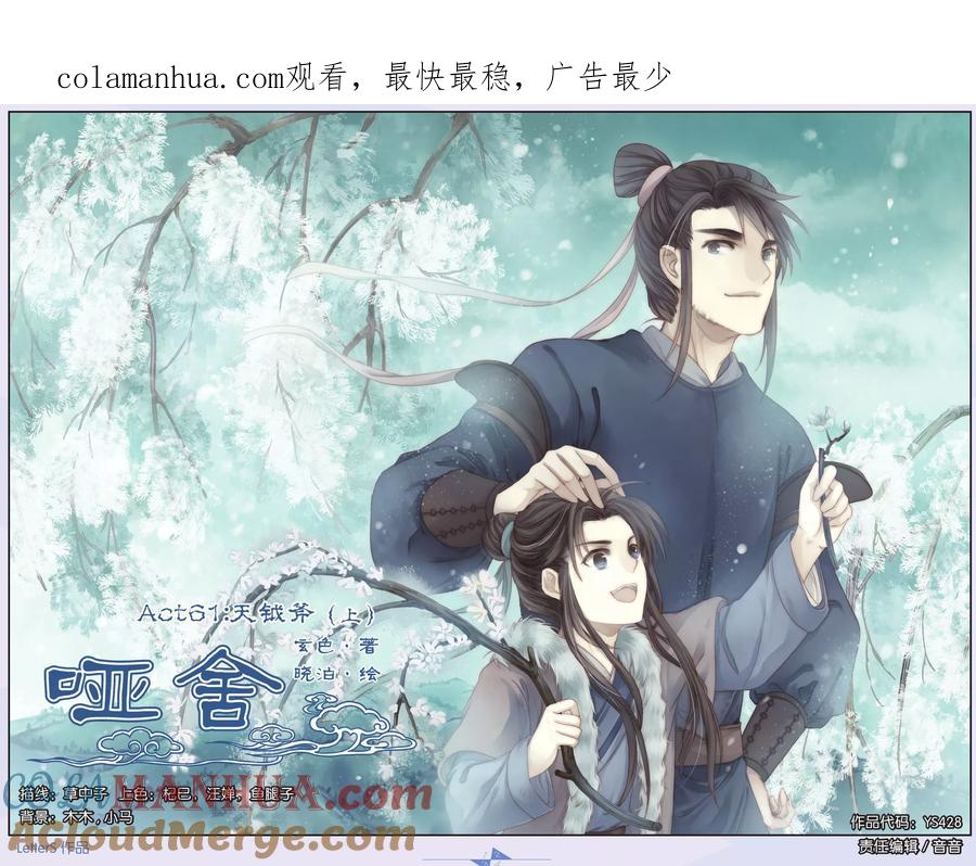 第61话天钺斧（上）-哑舍-玄色 晓泊（第1张）