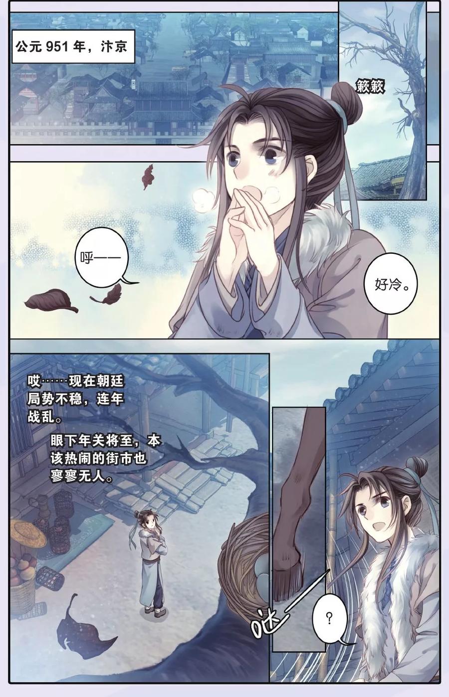 第61话天钺斧（上）-哑舍-玄色 晓泊（第2张）