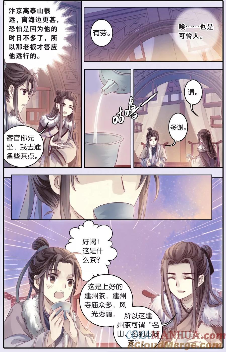 第61话天钺斧（上）-哑舍-玄色 晓泊（第9张）