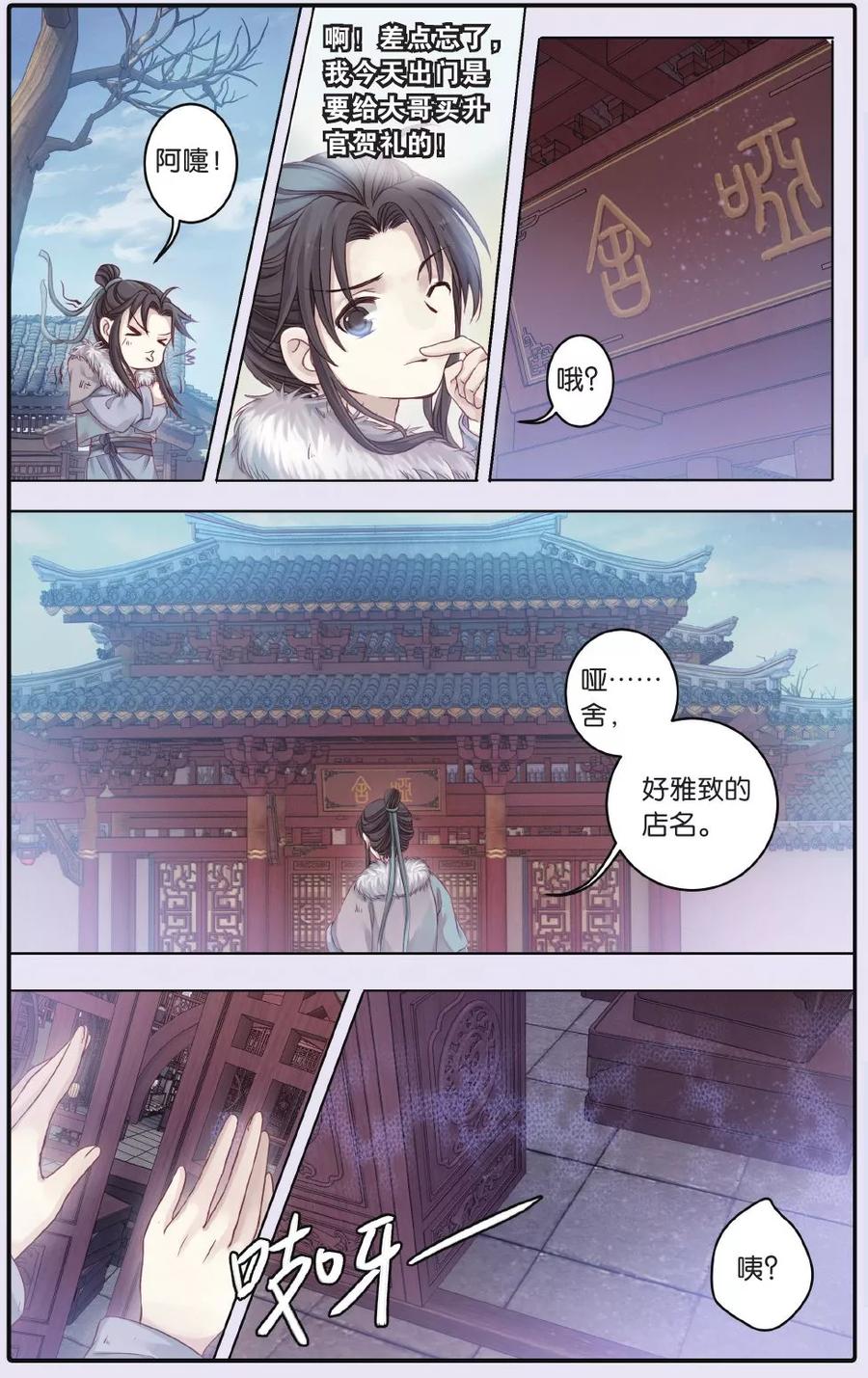第61话天钺斧（上）-哑舍-玄色 晓泊（第6张）