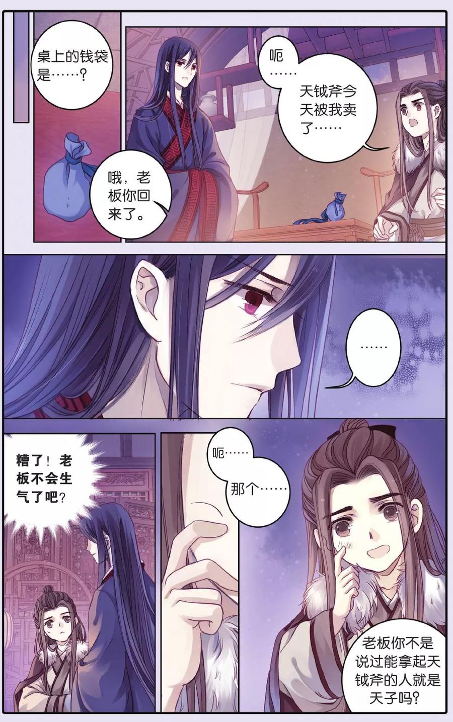第61话天钺斧（上）-哑舍-玄色 晓泊（第20张）