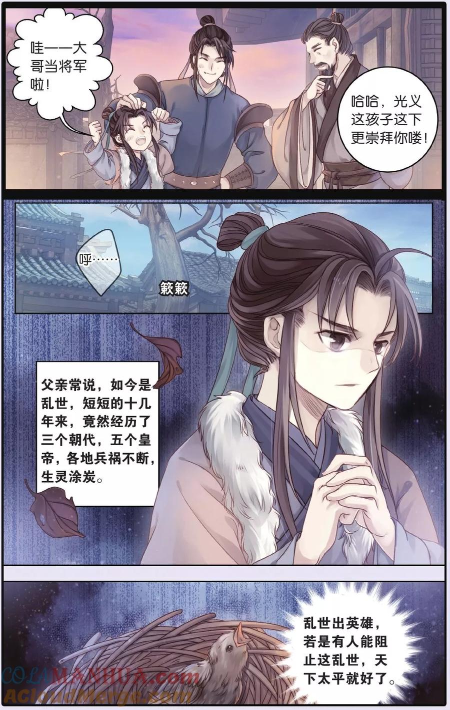 第61话天钺斧（上）-哑舍-玄色 晓泊（第5张）