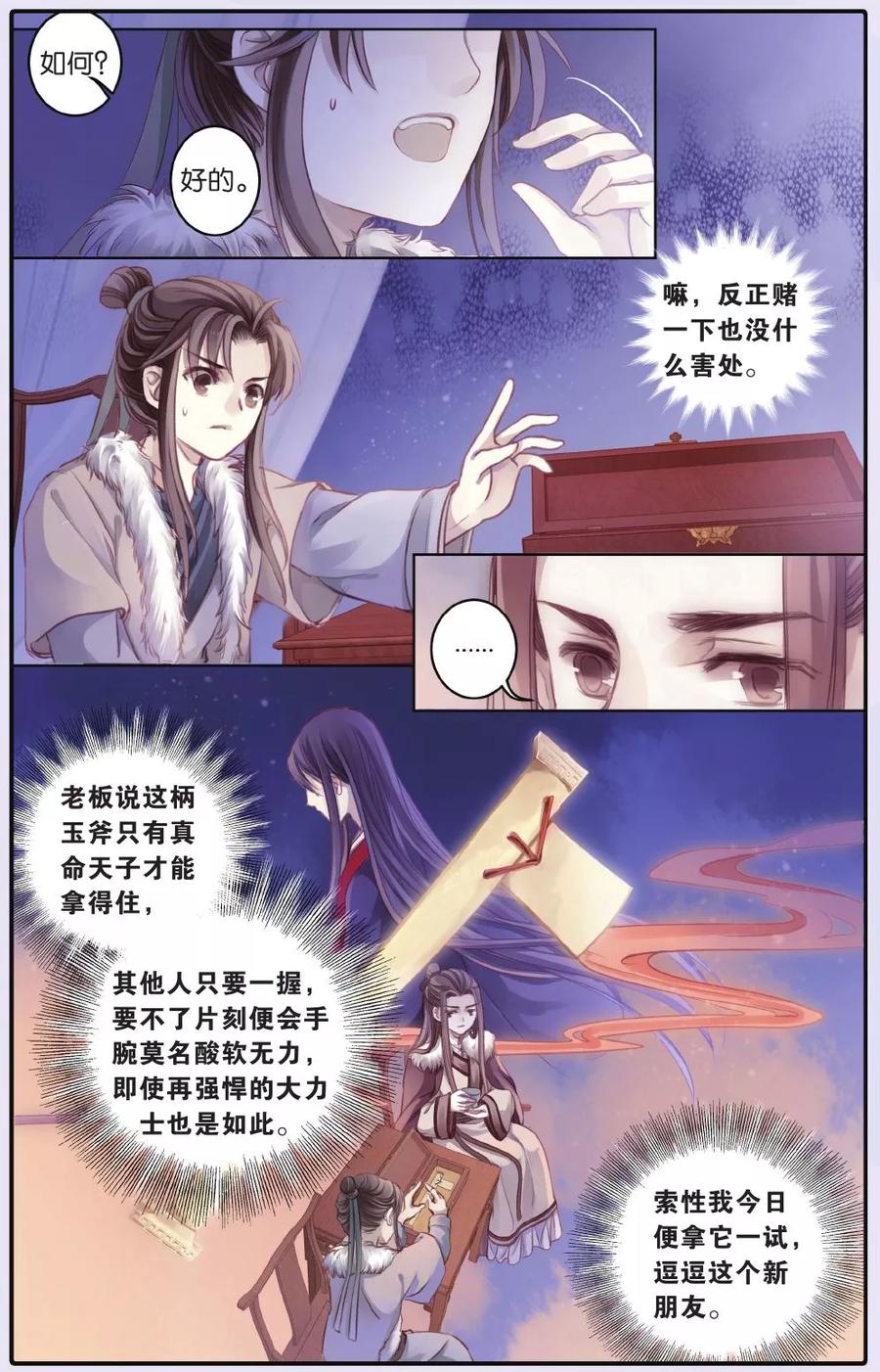 第61话天钺斧（上）-哑舍-玄色 晓泊（第16张）