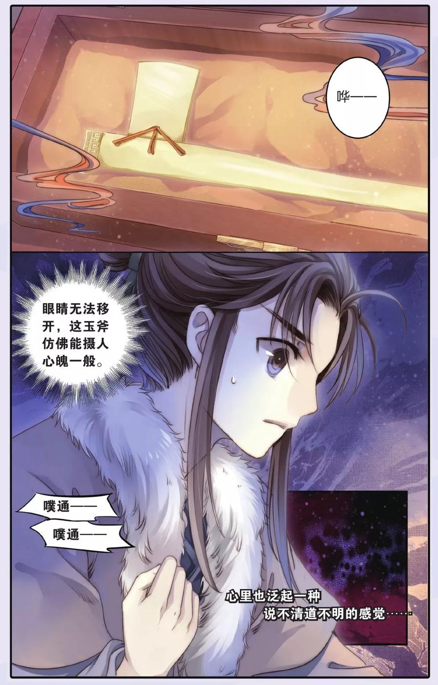 第61话天钺斧（上）-哑舍-玄色 晓泊（第12张）