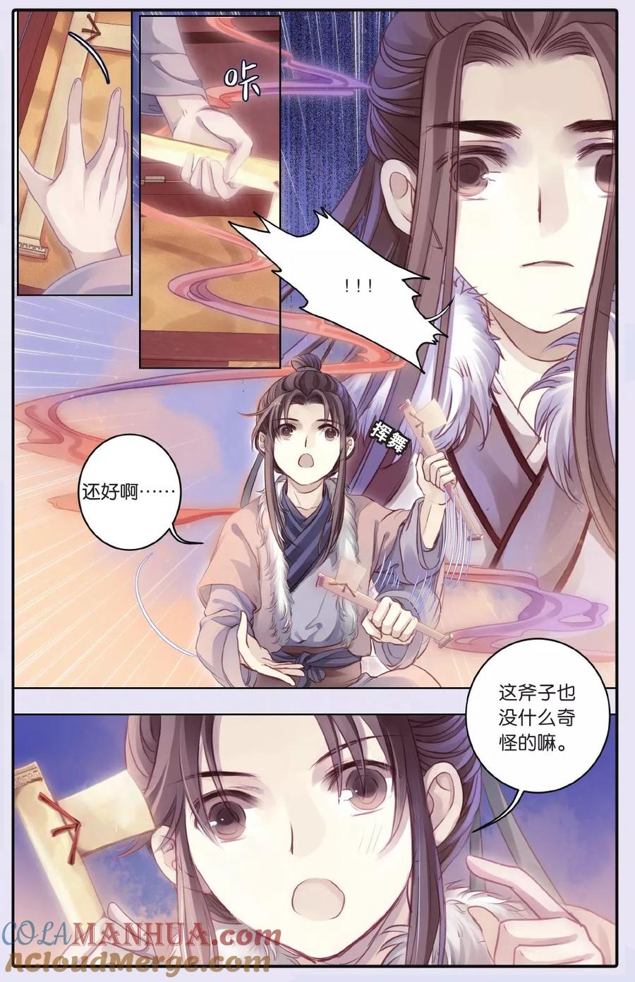 第61话天钺斧（上）-哑舍-玄色 晓泊（第17张）