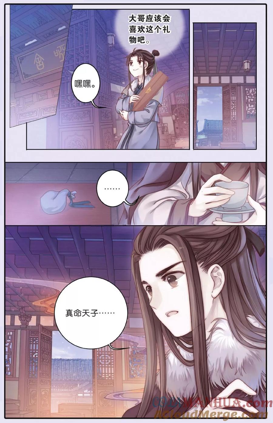 第61话天钺斧（上）-哑舍-玄色 晓泊（第19张）