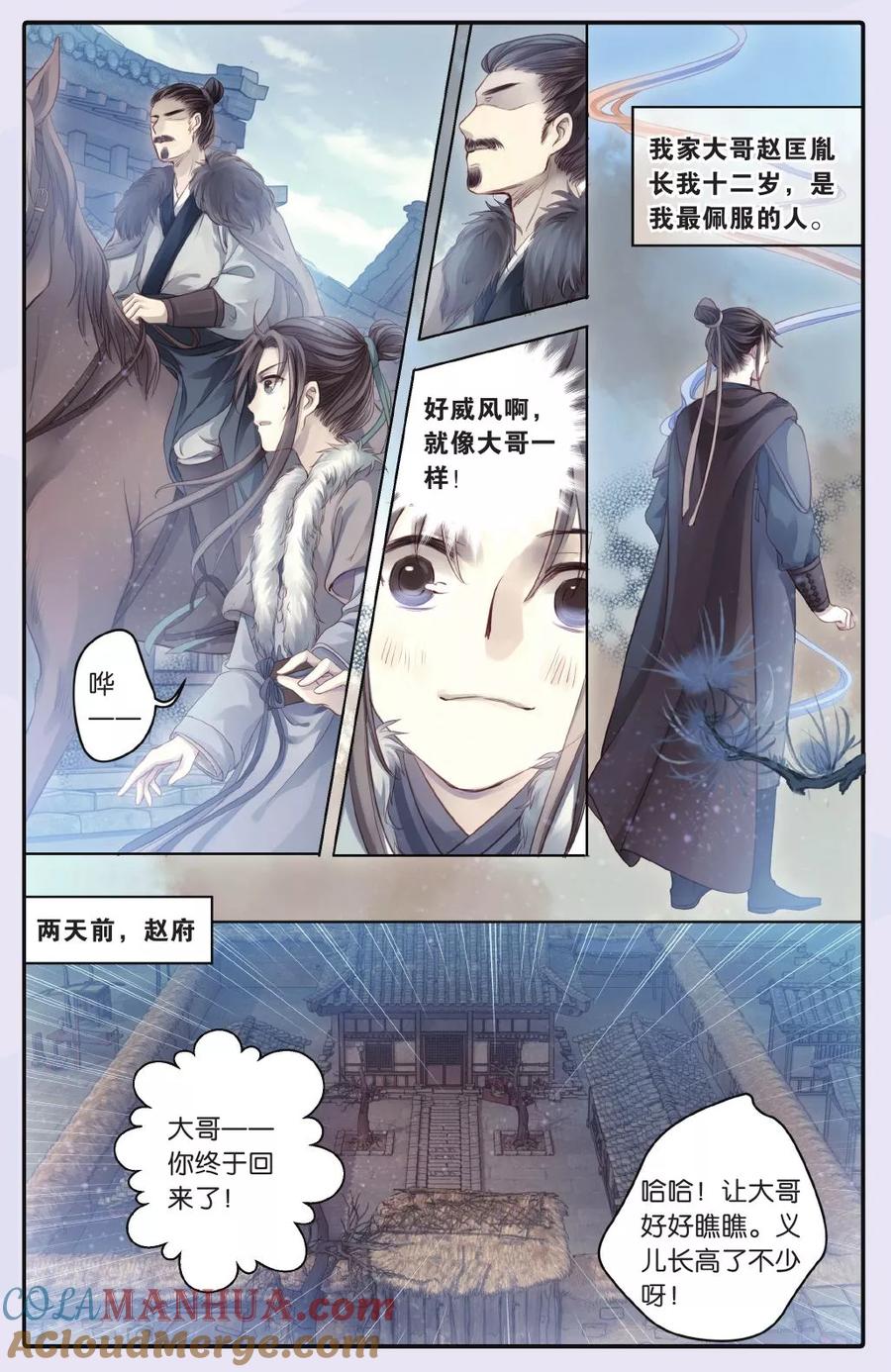 第61话天钺斧（上）-哑舍-玄色 晓泊（第3张）