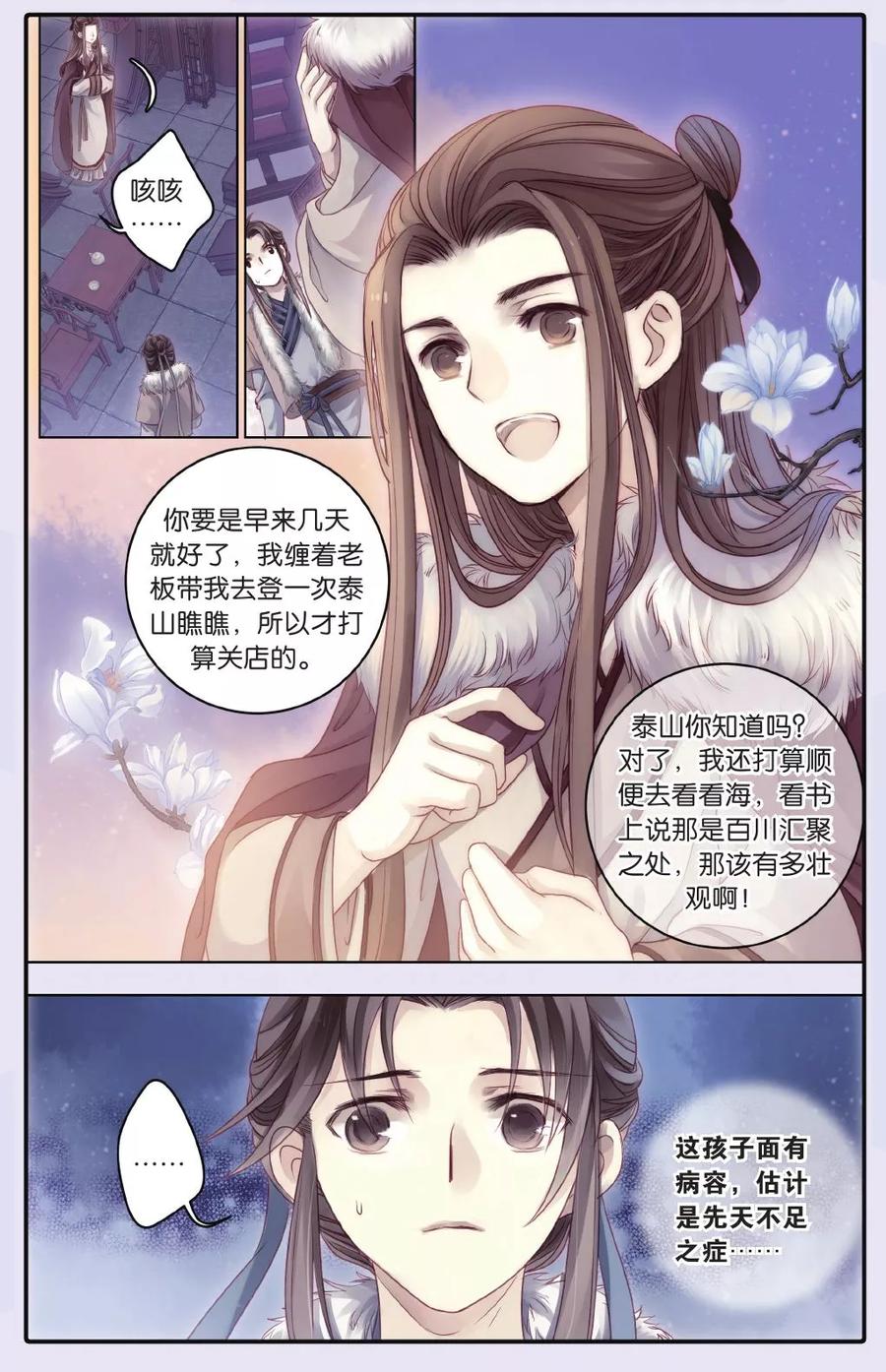 第61话天钺斧（上）-哑舍-玄色 晓泊（第8张）