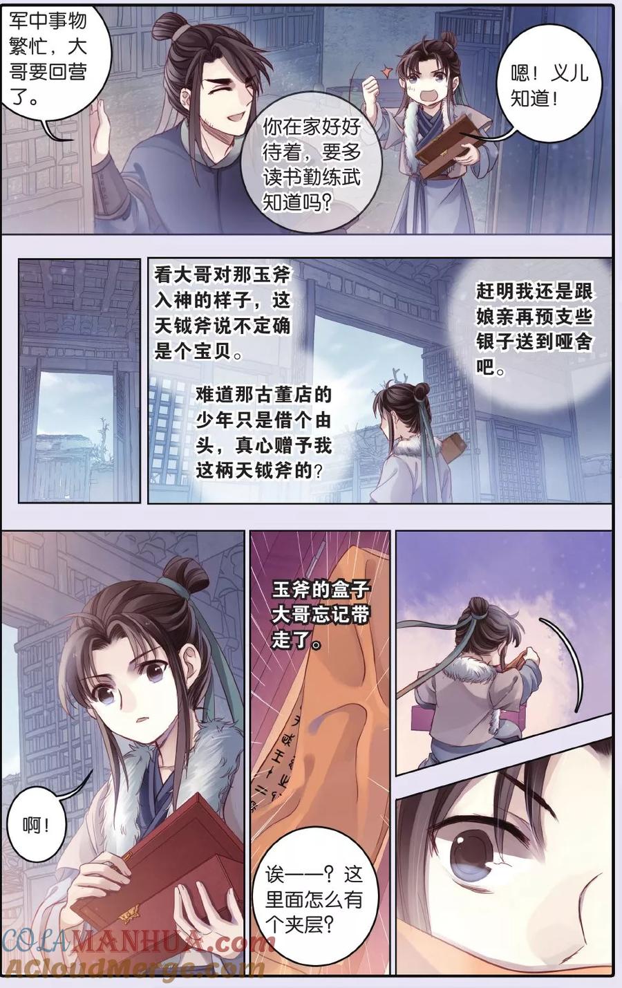 第61话天钺斧（上）-哑舍-玄色 晓泊（第25张）