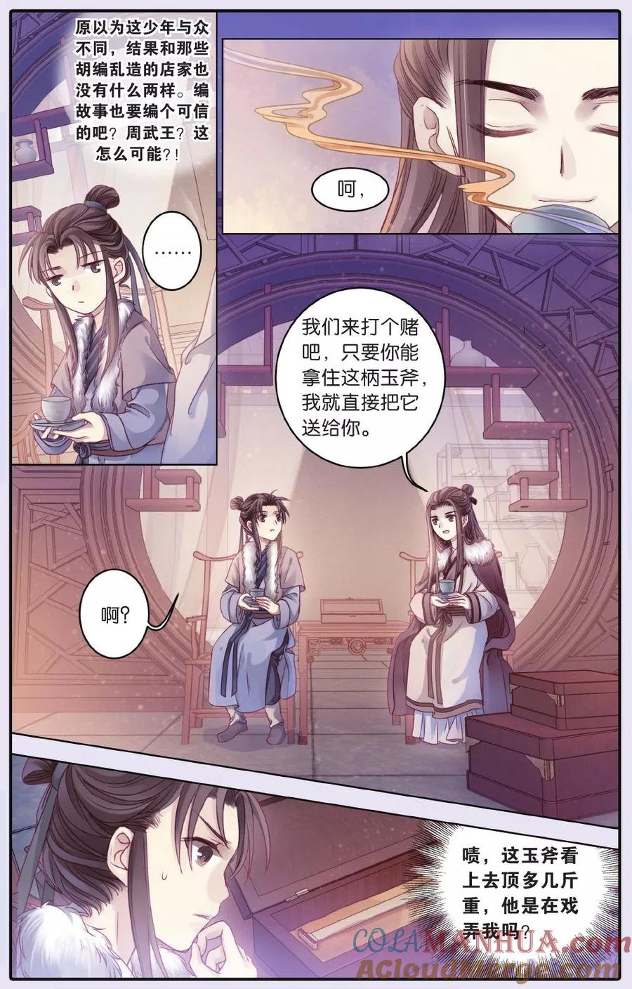 第61话天钺斧（上）-哑舍-玄色 晓泊（第15张）