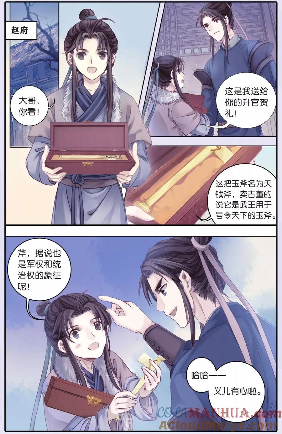 第61话天钺斧（上）-哑舍-玄色 晓泊（第23张）