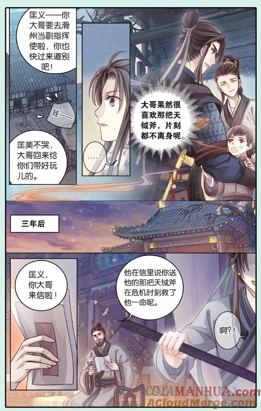 第62话天钺斧（中）-哑舍-玄色 晓泊（第3张）