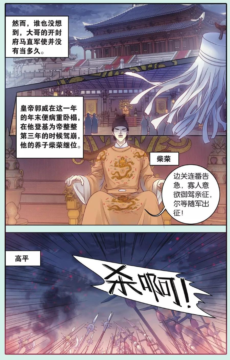 第62话天钺斧（中）-哑舍-玄色 晓泊（第8张）